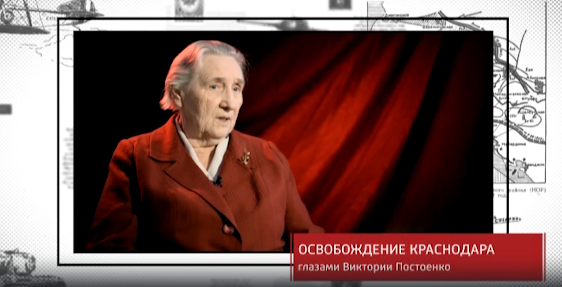 Опаленные войной. Освобождение Краснодара глазами Виктории Постоенко