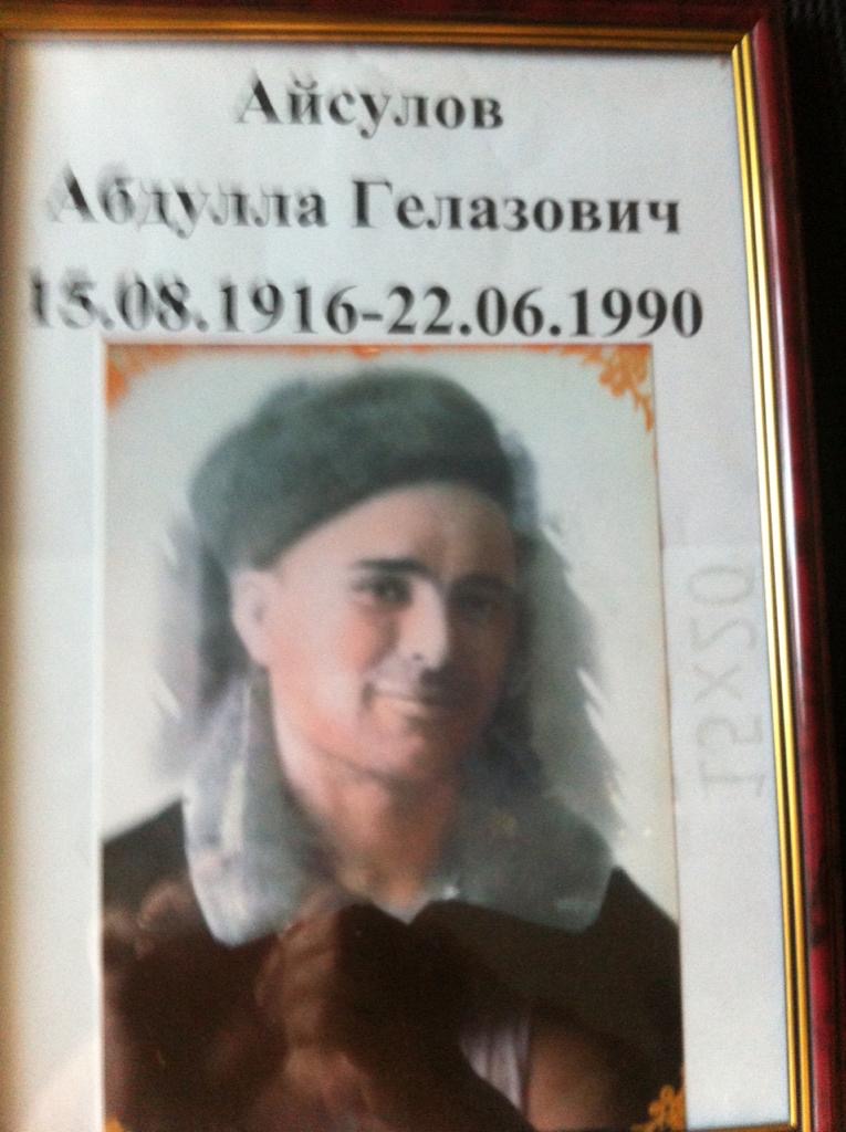 Айсулов Абдулла Геллазович