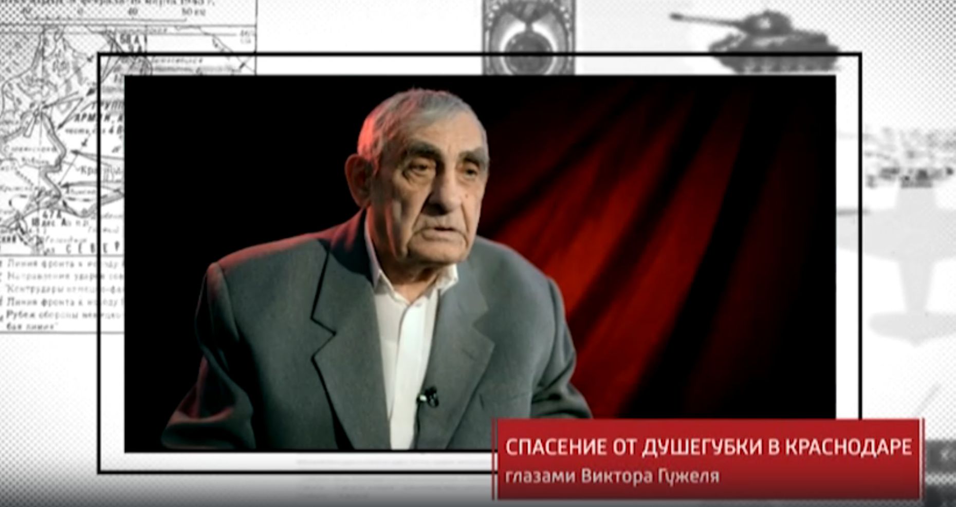 Краснодар, опалённый войной. Спасение от душегубки