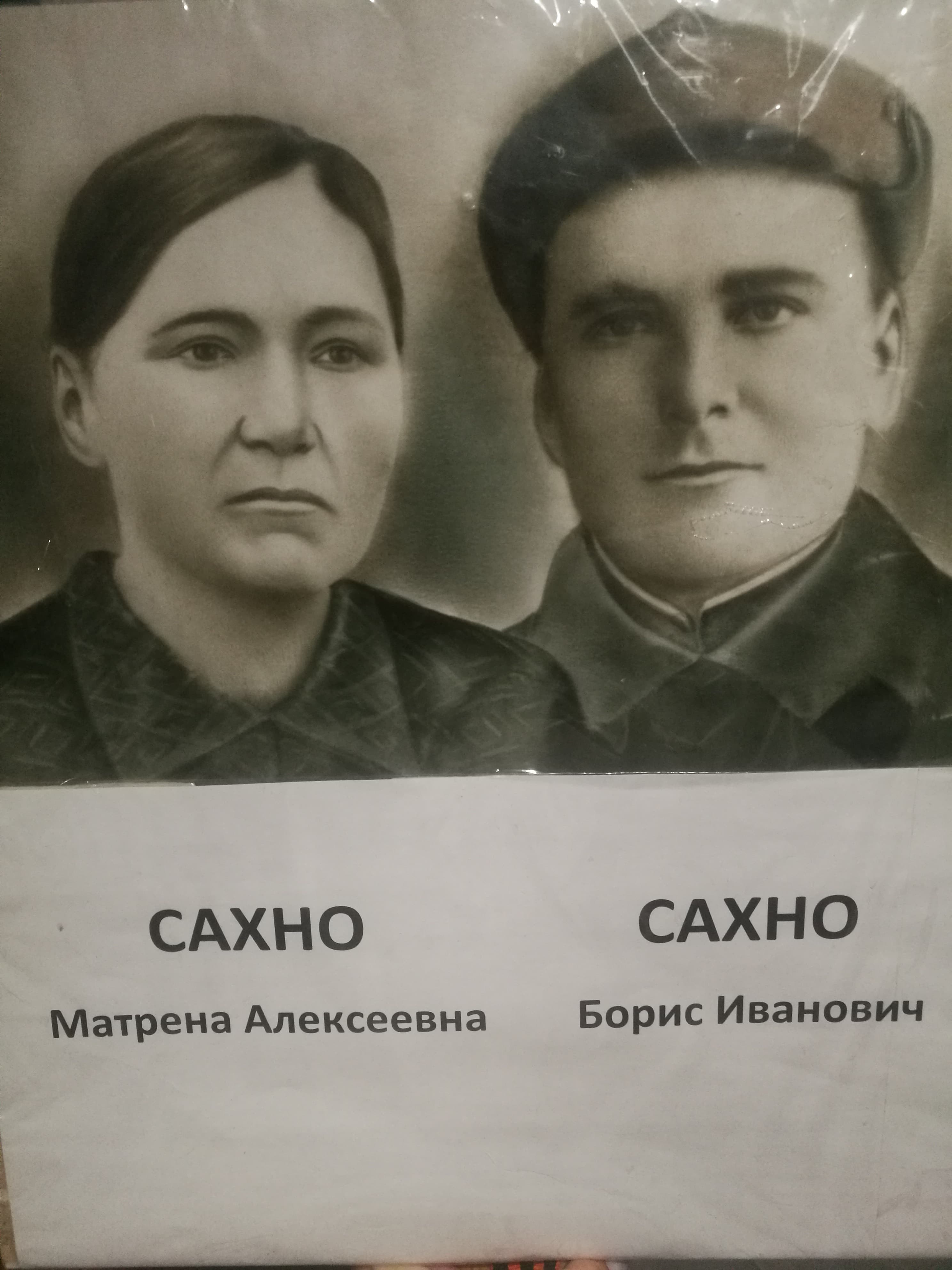 Сахно Борис Иванович