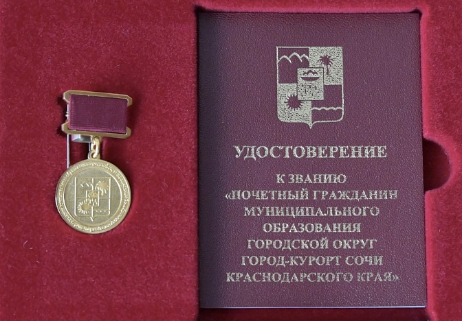 Ветеранам в Сочи вручили знаки Почётных граждан города к 80-летию Победы