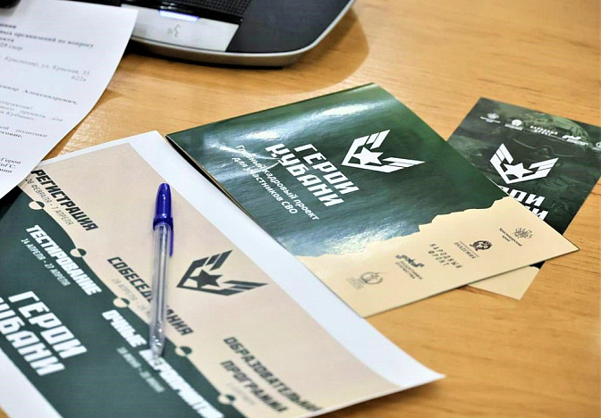 Общественный совет проекта «Герои Кубани» начал работу в Краснодарском крае
