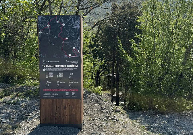 Патриотический маршрут для туристов открыли в Новороссийске