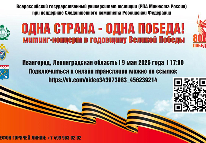 Митинг-концерт «Одна страна – одна Победа!» покажут онлайн жителям Эстонии 9 мая