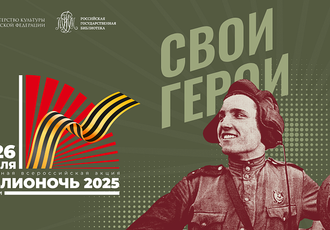 Всероссийская акция «Библионочь» пройдет в Краснодаре